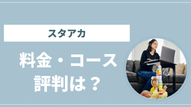 スタアカ